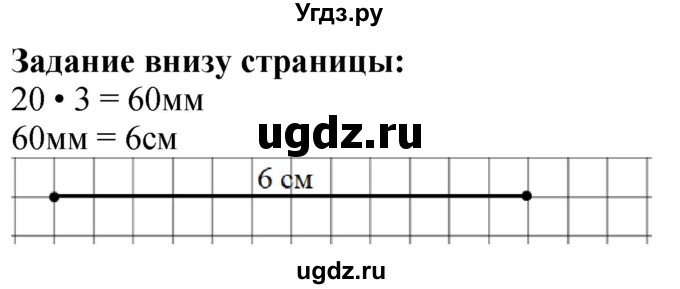ГДЗ (Решебник к учебнику 2023) по математике 4 класс М.И. Моро / часть 1 / задания внизу страницы / 65