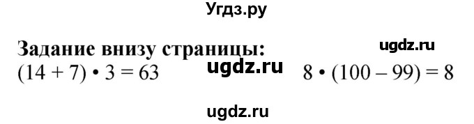 ГДЗ (Решебник к учебнику 2023) по математике 4 класс М.И. Моро / часть 1 / задания внизу страницы / 76