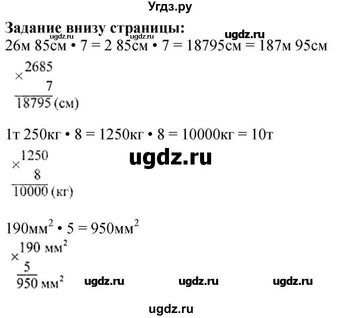 ГДЗ (Решебник к учебнику 2023) по математике 4 класс М.И. Моро / часть 1 / задания внизу страницы / 77