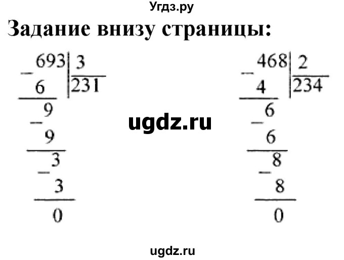 ГДЗ (Решебник к учебнику 2023) по математике 4 класс М.И. Моро / часть 1 / задания внизу страницы / 81