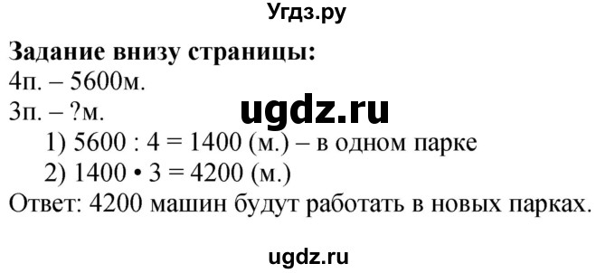 ГДЗ (Решебник к учебнику 2023) по математике 4 класс М.И. Моро / часть 1 / задания внизу страницы / 85