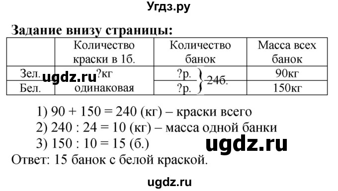 ГДЗ (Решебник к учебнику 2023) по математике 4 класс М.И. Моро / часть 1 / задания внизу страницы / 88