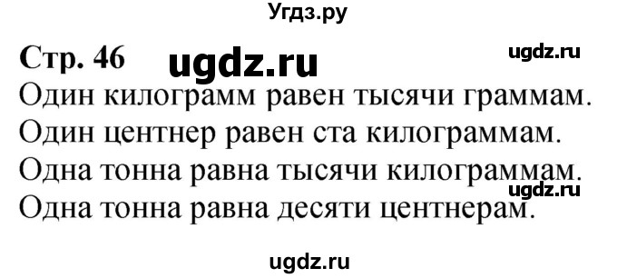 ГДЗ (Решебник к учебнику 2023) по математике 4 класс М.И. Моро / часть 1 / задание вверху страницы / 46