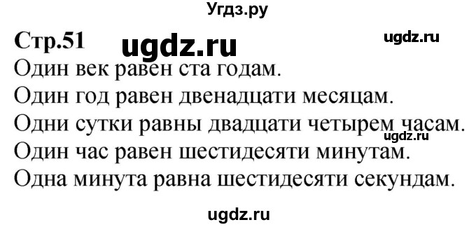 ГДЗ (Решебник к учебнику 2023) по математике 4 класс М.И. Моро / часть 1 / задание вверху страницы / 51