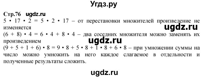 ГДЗ (Решебник к учебнику 2023) по математике 4 класс М.И. Моро / часть 1 / задание вверху страницы / 76