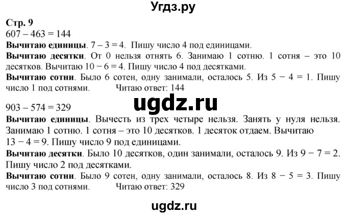 ГДЗ (Решебник к учебнику 2023) по математике 4 класс М.И. Моро / часть 1 / задание вверху страницы / 9