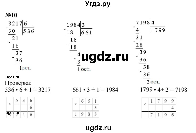 ГДЗ (Решебник к учебнику 2023) по математике 4 класс М.И. Моро / часть 2 / упражнение / 10