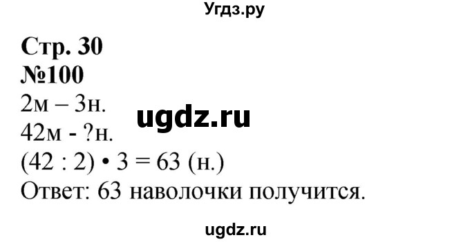 ГДЗ (Решебник к учебнику 2023) по математике 4 класс М.И. Моро / часть 2 / упражнение / 100