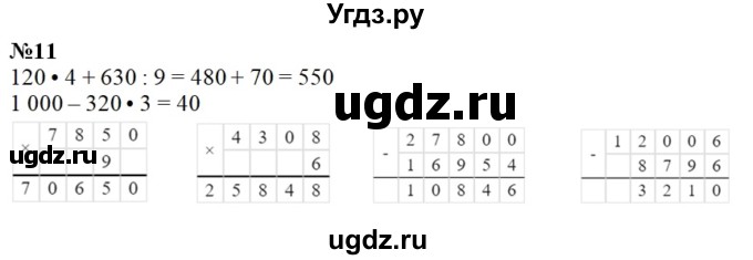 ГДЗ (Решебник к учебнику 2023) по математике 4 класс М.И. Моро / часть 2 / упражнение / 11