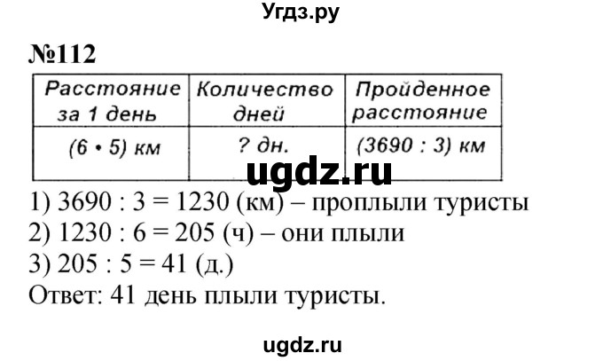 ГДЗ (Решебник к учебнику 2023) по математике 4 класс М.И. Моро / часть 2 / упражнение / 112