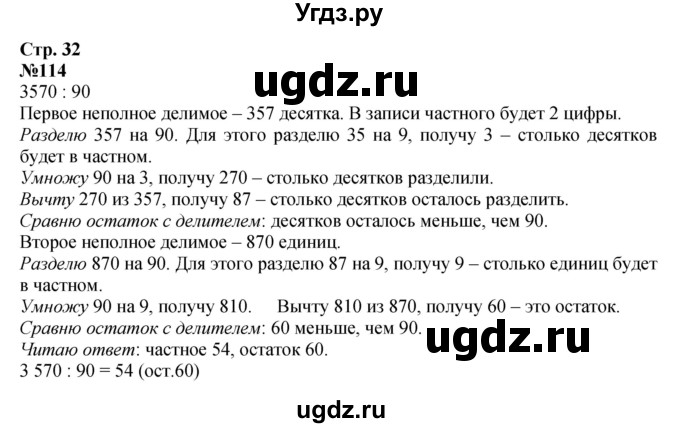 ГДЗ (Решебник к учебнику 2023) по математике 4 класс М.И. Моро / часть 2 / упражнение / 114