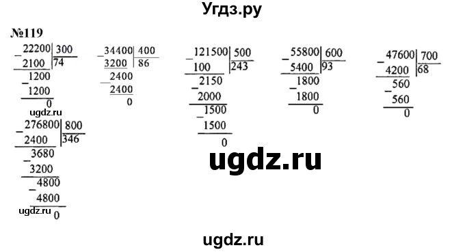 ГДЗ (Решебник к учебнику 2023) по математике 4 класс М.И. Моро / часть 2 / упражнение / 119
