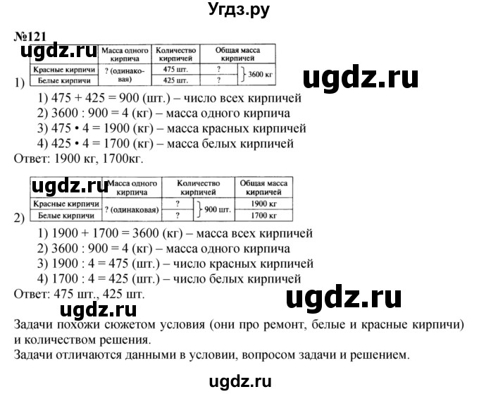 ГДЗ (Решебник к учебнику 2023) по математике 4 класс М.И. Моро / часть 2 / упражнение / 121
