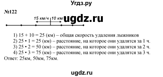 ГДЗ (Решебник к учебнику 2023) по математике 4 класс М.И. Моро / часть 2 / упражнение / 122