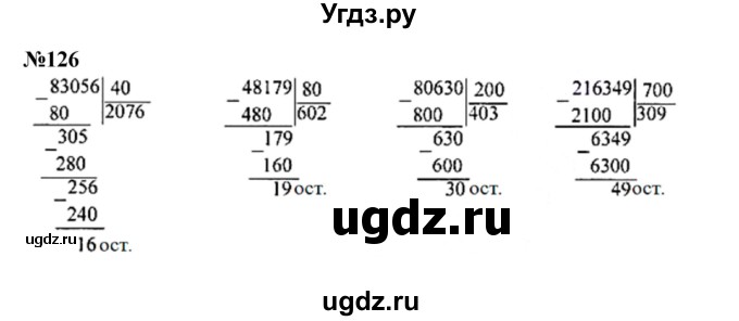 ГДЗ (Решебник к учебнику 2023) по математике 4 класс М.И. Моро / часть 2 / упражнение / 126