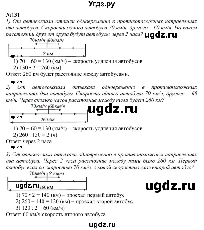 ГДЗ (Решебник к учебнику 2023) по математике 4 класс М.И. Моро / часть 2 / упражнение / 131