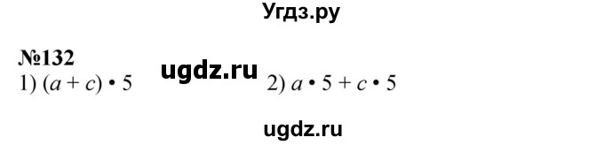 ГДЗ (Решебник к учебнику 2023) по математике 4 класс М.И. Моро / часть 2 / упражнение / 132