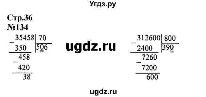 ГДЗ (Решебник к учебнику 2023) по математике 4 класс М.И. Моро / часть 2 / упражнение / 134