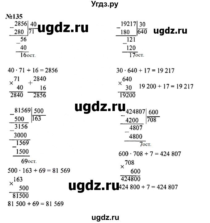 ГДЗ (Решебник к учебнику 2023) по математике 4 класс М.И. Моро / часть 2 / упражнение / 135