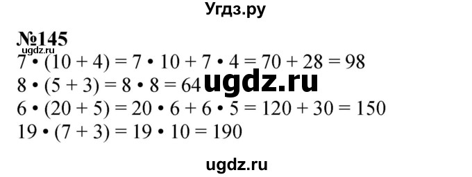 ГДЗ (Решебник к учебнику 2023) по математике 4 класс М.И. Моро / часть 2 / упражнение / 145