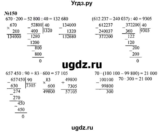 ГДЗ (Решебник к учебнику 2023) по математике 4 класс М.И. Моро / часть 2 / упражнение / 150