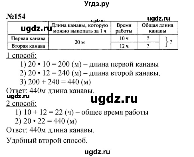 ГДЗ (Решебник к учебнику 2023) по математике 4 класс М.И. Моро / часть 2 / упражнение / 154