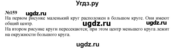 ГДЗ (Решебник к учебнику 2023) по математике 4 класс М.И. Моро / часть 2 / упражнение / 159