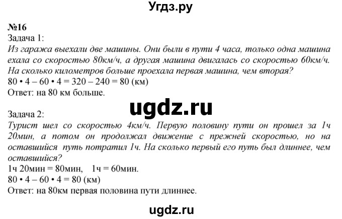 ГДЗ (Решебник к учебнику 2023) по математике 4 класс М.И. Моро / часть 2 / упражнение / 16