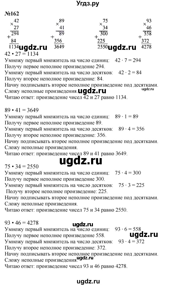 ГДЗ (Решебник к учебнику 2023) по математике 4 класс М.И. Моро / часть 2 / упражнение / 162