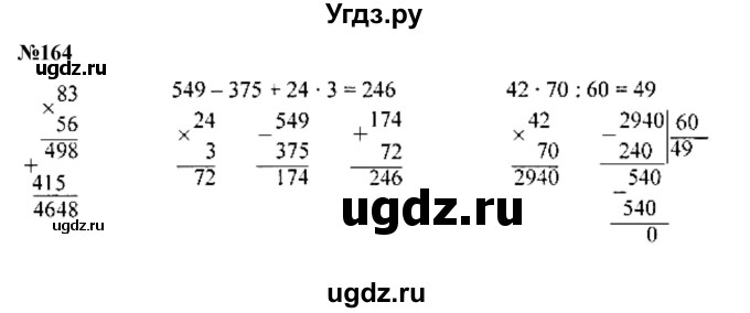 ГДЗ (Решебник к учебнику 2023) по математике 4 класс М.И. Моро / часть 2 / упражнение / 164