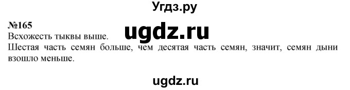 ГДЗ (Решебник к учебнику 2023) по математике 4 класс М.И. Моро / часть 2 / упражнение / 165