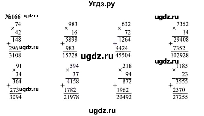 ГДЗ (Решебник к учебнику 2023) по математике 4 класс М.И. Моро / часть 2 / упражнение / 166