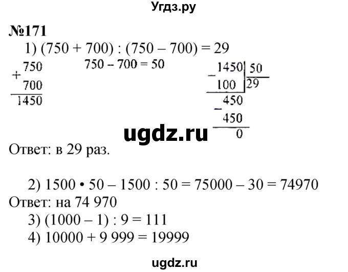 ГДЗ (Решебник к учебнику 2023) по математике 4 класс М.И. Моро / часть 2 / упражнение / 171
