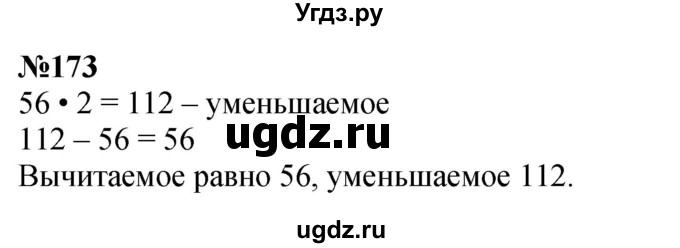 ГДЗ (Решебник к учебнику 2023) по математике 4 класс М.И. Моро / часть 2 / упражнение / 173