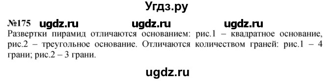 ГДЗ (Решебник к учебнику 2023) по математике 4 класс М.И. Моро / часть 2 / упражнение / 175