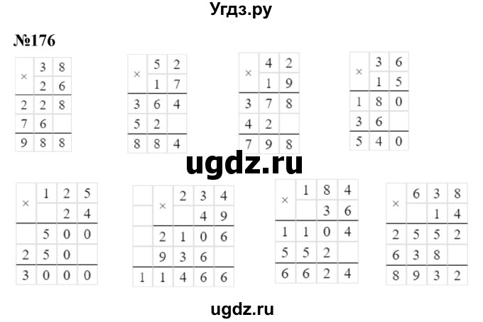 ГДЗ (Решебник к учебнику 2023) по математике 4 класс М.И. Моро / часть 2 / упражнение / 176