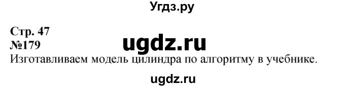 ГДЗ (Решебник к учебнику 2023) по математике 4 класс М.И. Моро / часть 2 / упражнение / 179