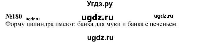 ГДЗ (Решебник к учебнику 2023) по математике 4 класс М.И. Моро / часть 2 / упражнение / 180