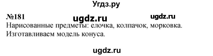 ГДЗ (Решебник к учебнику 2023) по математике 4 класс М.И. Моро / часть 2 / упражнение / 181