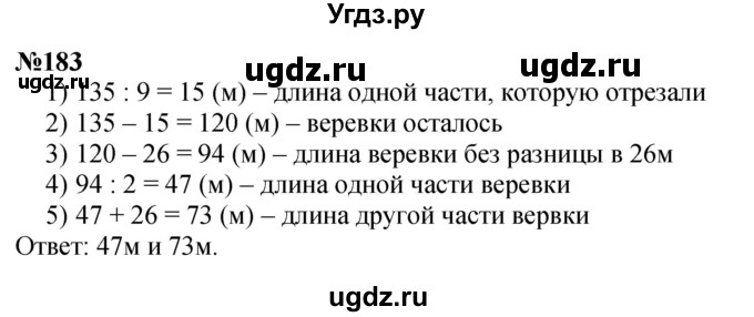 ГДЗ (Решебник к учебнику 2023) по математике 4 класс М.И. Моро / часть 2 / упражнение / 183