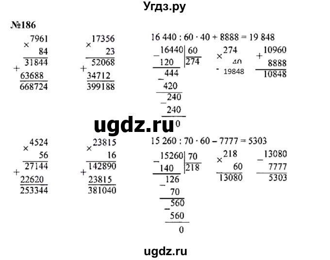 ГДЗ (Решебник к учебнику 2023) по математике 4 класс М.И. Моро / часть 2 / упражнение / 186