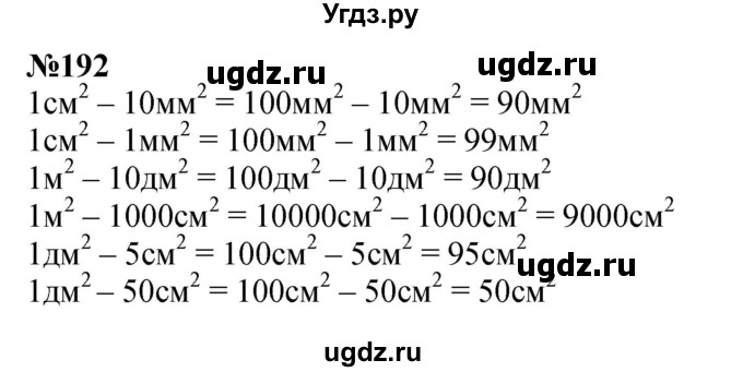 ГДЗ (Решебник к учебнику 2023) по математике 4 класс М.И. Моро / часть 2 / упражнение / 192