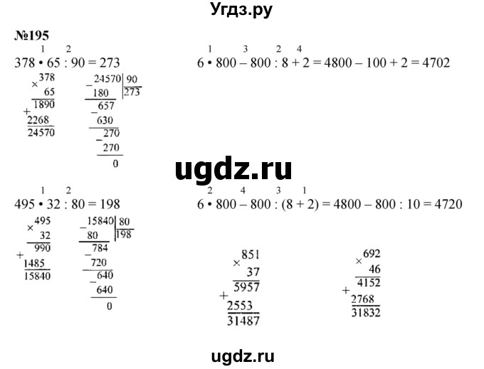 ГДЗ (Решебник к учебнику 2023) по математике 4 класс М.И. Моро / часть 2 / упражнение / 195