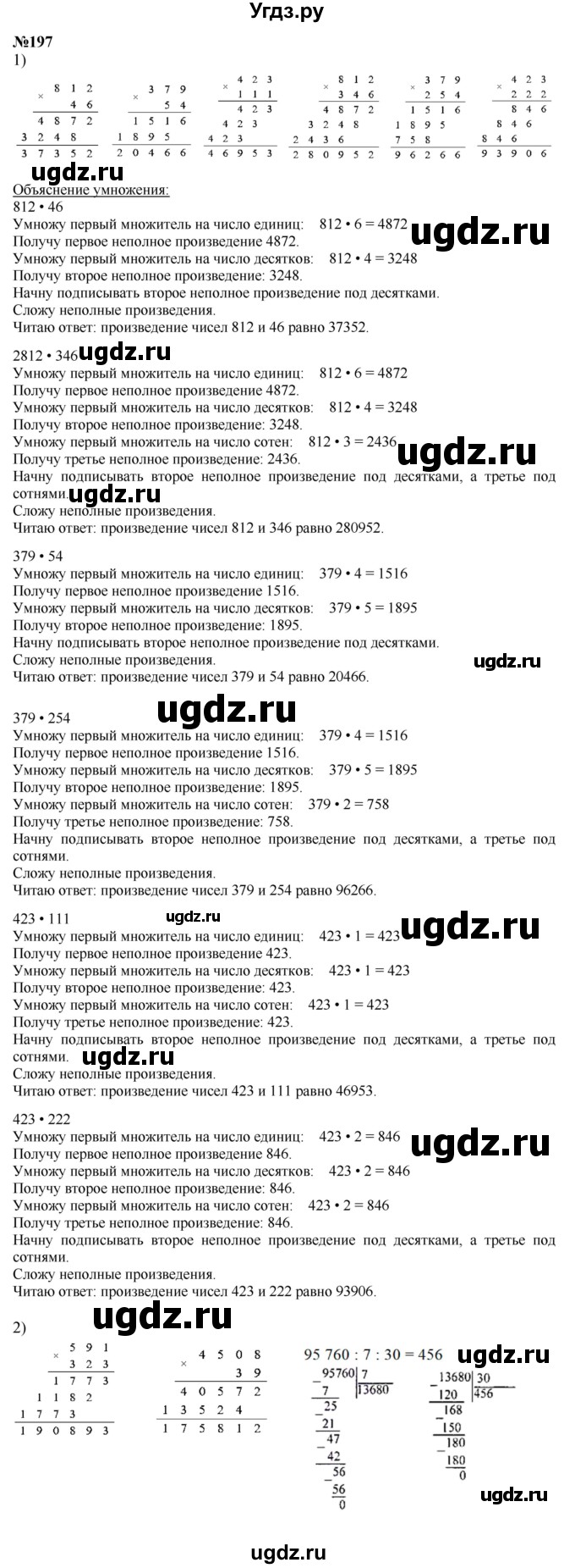 ГДЗ (Решебник к учебнику 2023) по математике 4 класс М.И. Моро / часть 2 / упражнение / 197
