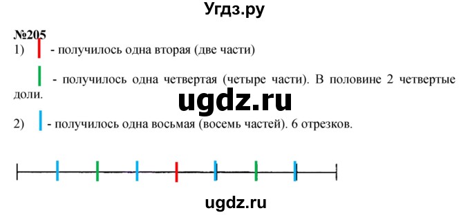 ГДЗ (Решебник к учебнику 2023) по математике 4 класс М.И. Моро / часть 2 / упражнение / 205
