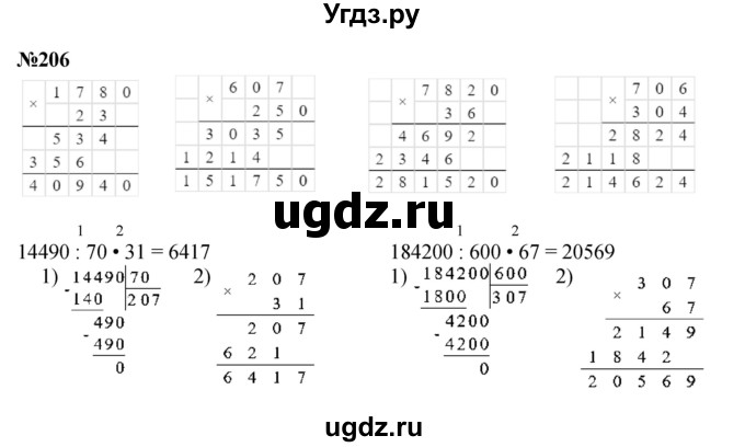 ГДЗ (Решебник к учебнику 2023) по математике 4 класс М.И. Моро / часть 2 / упражнение / 206
