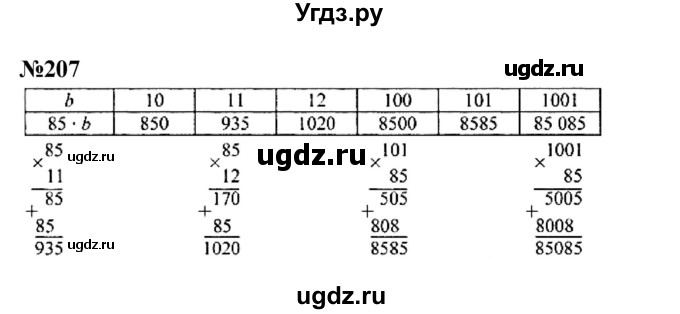 ГДЗ (Решебник к учебнику 2023) по математике 4 класс М.И. Моро / часть 2 / упражнение / 207