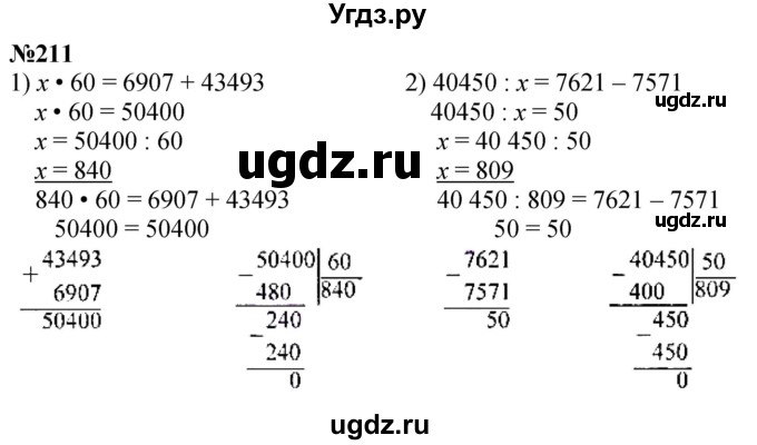 ГДЗ (Решебник к учебнику 2023) по математике 4 класс М.И. Моро / часть 2 / упражнение / 211