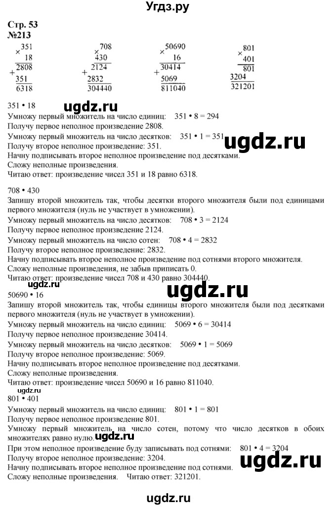 ГДЗ (Решебник к учебнику 2023) по математике 4 класс М.И. Моро / часть 2 / упражнение / 213