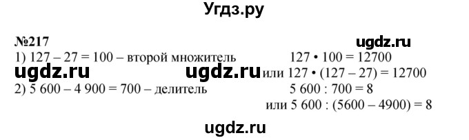 ГДЗ (Решебник к учебнику 2023) по математике 4 класс М.И. Моро / часть 2 / упражнение / 217